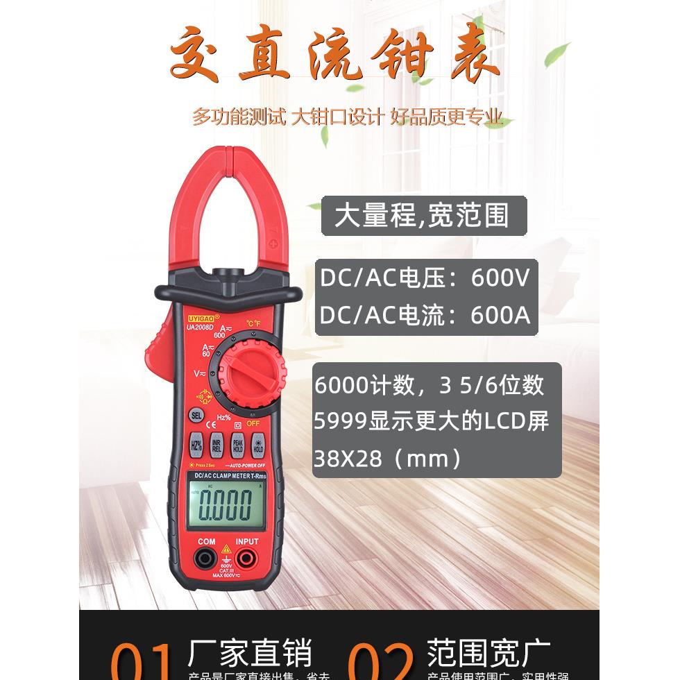 优仪高交直流钳形数字万用表电工仪器仪表数显电阻钳型表UA2008D