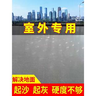 室内外水泥地面起灰起砂处理剂混凝土密封固化剂院子屋顶路面硬化