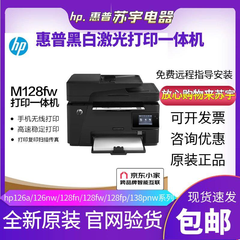 hp惠普M128fn126a黑白激光打印机复印扫描一体机家用小型办公