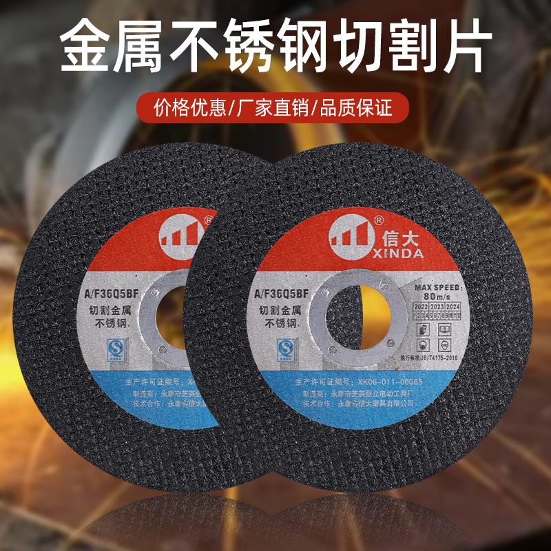 信大125角磨机切割片超薄砂轮片金属不锈钢磨光片125*1.5*22手沙