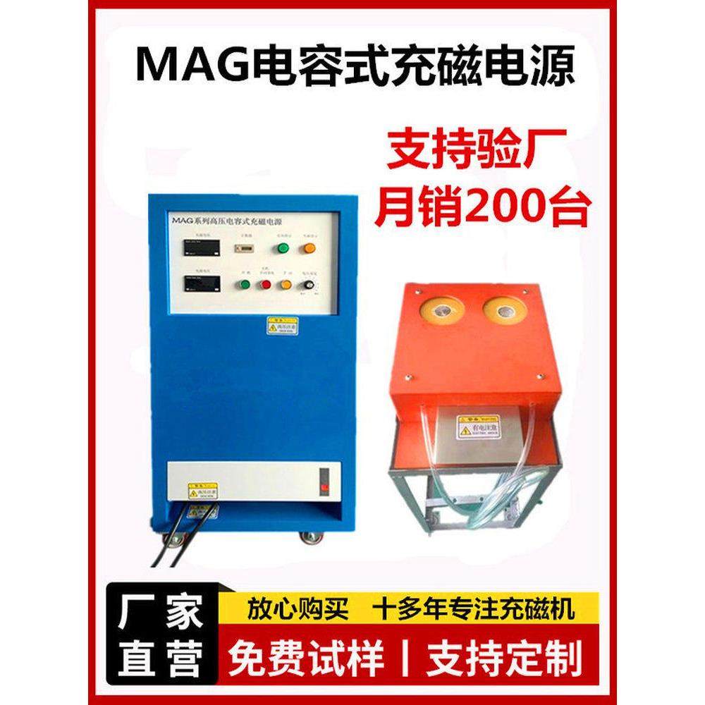 全自动强磁充磁机工业钕铁硼加磁机扬声器喇叭磁铁电机磁瓦冲磁机,机械设备,电子产品制造设备,淘宝优惠券,粉丝福利购,淘宝优惠卷