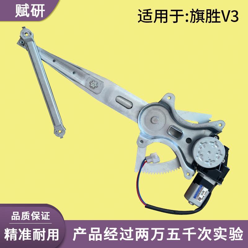 适用于黄海旗胜V3玻璃升降器总成 电动车窗摇窗机支架子电机总成