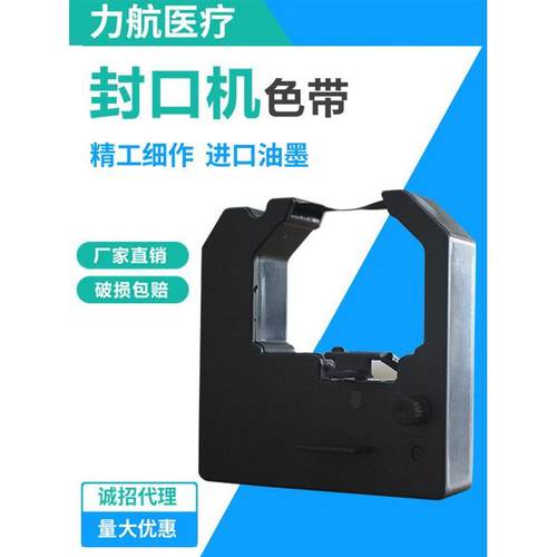 308封口机色带 EF308色带架EF101 102色带 309封口机色带全