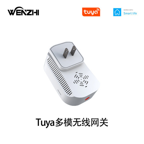 Tuya多模智能家居网关主机中继