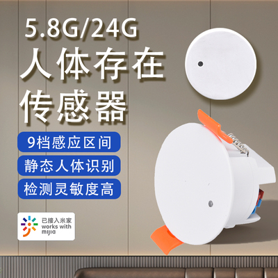wenzhi米家联动人体存在传感器