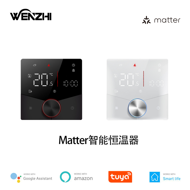 Matter智能恒温器WiFi地暖控制