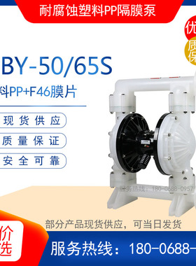 QBY/K-50/65S型工程塑料 气动隔膜泵 耐酸碱 耐腐蚀气动泵 PP材质