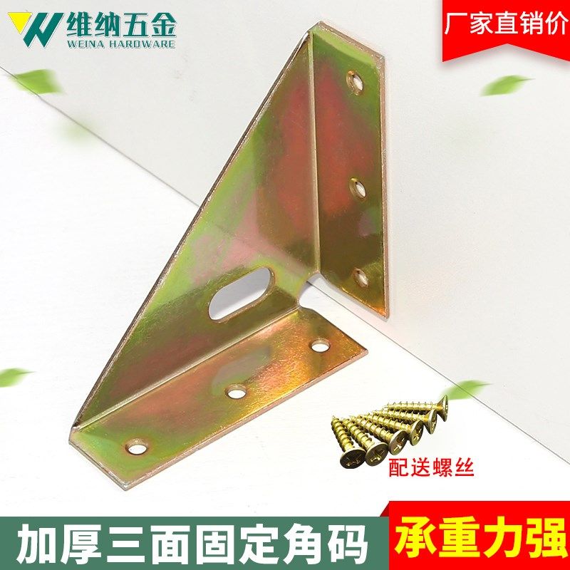 加厚三面固定床角码 三角角铁左右孔床角码 床角撑加固五金床配件,搬运/仓储/物流设备,其他起重搬运设备,淘宝优惠券,粉丝福利购,淘宝优惠卷