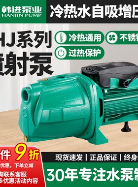 韩进水泵喷射泵自吸泵家用全自动增压泵自来水加压泵高扬程抽水机