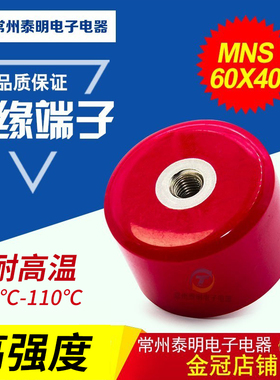 MNS60*40 M10高强度绝缘子 圆柱形红色绝缘子柱 高40直径60mm