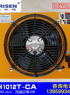 Risen日森风冷却器油冷却风冷式散热器AH1012T风机100升AJ1012T