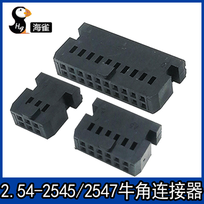 2.54mm牛角线束端子连接器2545/2547插头汽车线束压端子接插件