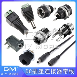 3.5mm圆孔 2.5 DC直流电源插头插座电源线022B公头005母座5.5 2.1