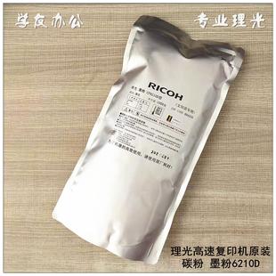 8000 8001 7503 碳粉墨粉理光2075 1350 7502 7500 9002 原装 9001