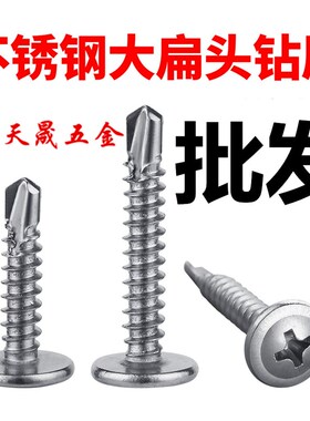 不锈钢410大扁头自攻自钻圆头钻尾螺丝钉加硬钻铁皮燕尾钉螺钉4.2