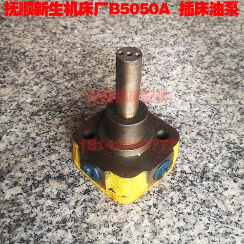 抚顺长沙插床b5050a b5032 b5020柱塞泵叶片泵插床配件齿轮泵油泵