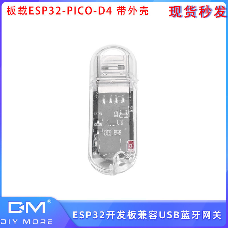 ESP32开发板兼容USB蓝牙网关板载ESP32-PICO-D4带外壳转串口