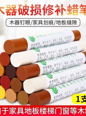 门板刮痕维修修补蜡笔家具腊笔房间办公室漆面居家着色钉眼开