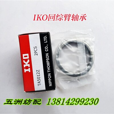 喷气织机配件631288CA回综臂轴承BN605012吊综臂提综臂导片630931