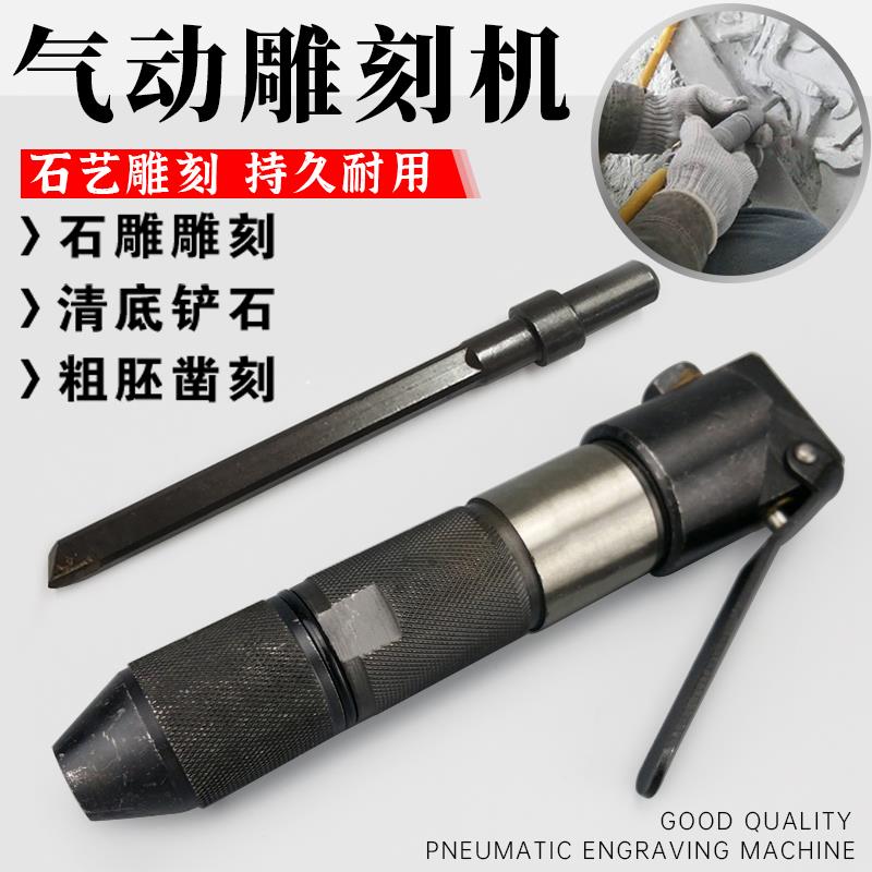 石材气动雕刻机工具石头雕刻笔合金刀尾凿毛修边清底铲凿冲击铲刀