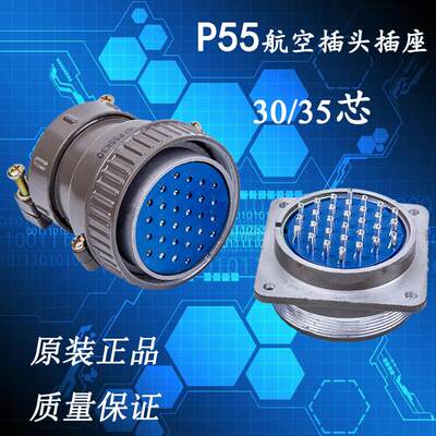 航空插头插座 P55K3Q-30芯 35芯正反装开孔直径55mm圆形连接器