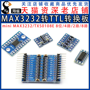 MAX3232电平转TTL电平转换板 MCU串口转换模块2 RS232 8路 mini