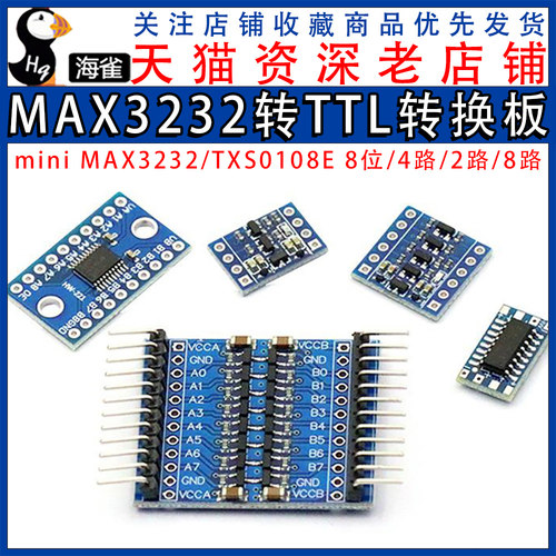 MAX3232电平转TTL电平转换板 mini RS232 MCU串口转换模块2/4/8路