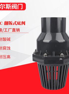 UPVC翻板式底阀 塑料底阀 工业化工级底阀 耐酸碱底阀工厂直销110
