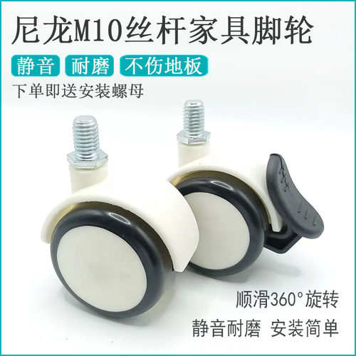 M10丝杆万向轮2寸尼龙聚氨酯办公椅子转椅螺杆家具脚轮静音刹车轮