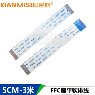 0.5mm间距 排线 50pin 扁平4P 连接线 FPC软排线 FFC