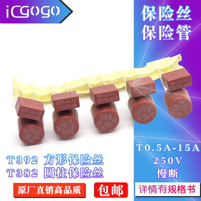 392方形保险丝382圆形250V T500mA T1A T2A T3.15A T4A T5A T6.3A