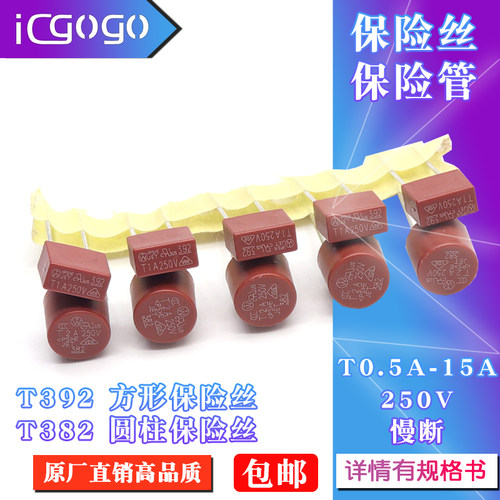 392方形保险丝382圆形250V T500mA T1A T2A T3.15A T4A T5A T6.3A