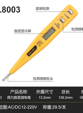 维修电笔零火线数字式查断点照明多功能螺丝刀线路数显电工笔