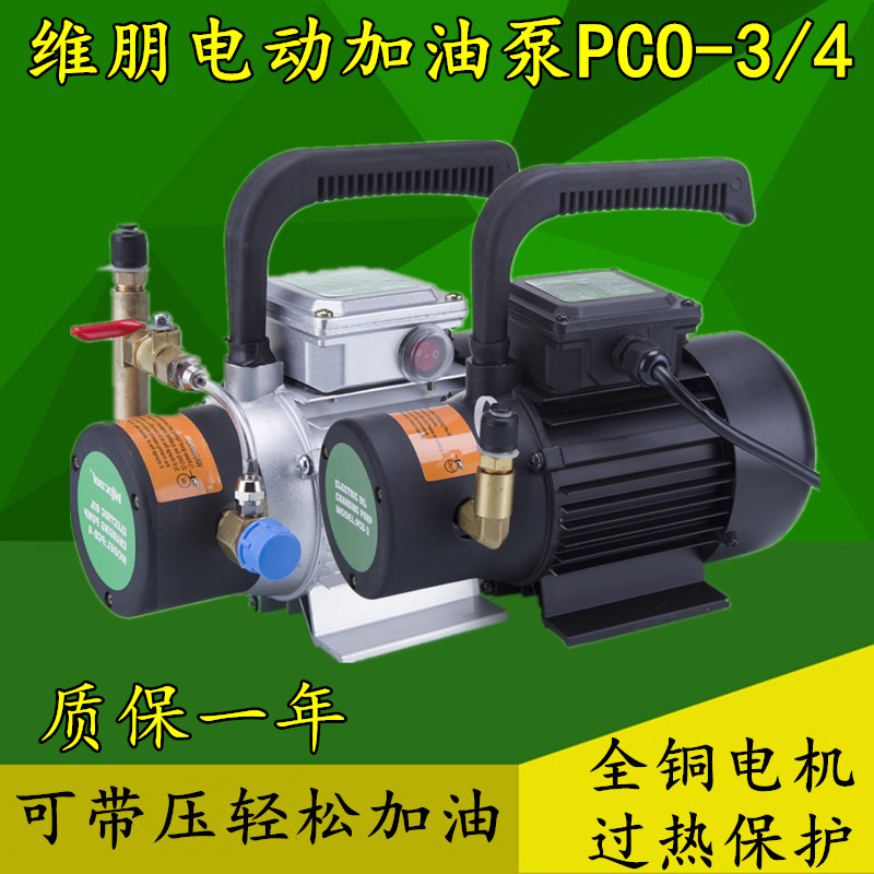 维朋加油泵电动中央空调加油器PCO-3/4制冷机组冷冻螺杆机组压缩