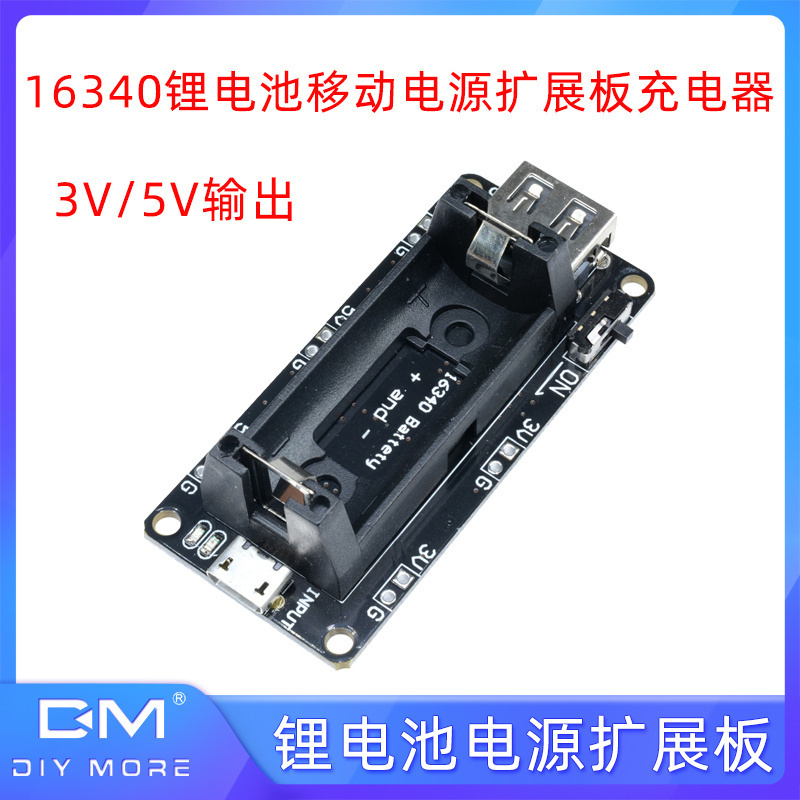 1节16340锂电池座充电器diy套件移动电源ESP32扩展板5V3.3V输出