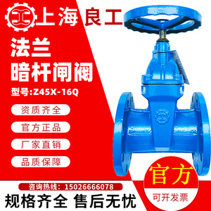 上海良工阀门Z45X-16Q法兰暗杆沪工闸阀厂家直销铸铁软密封开关阀