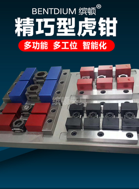 OK夹具VISE精巧型虎钳并列式多工位虎钳自由式自定心托盘夹紧虎钳