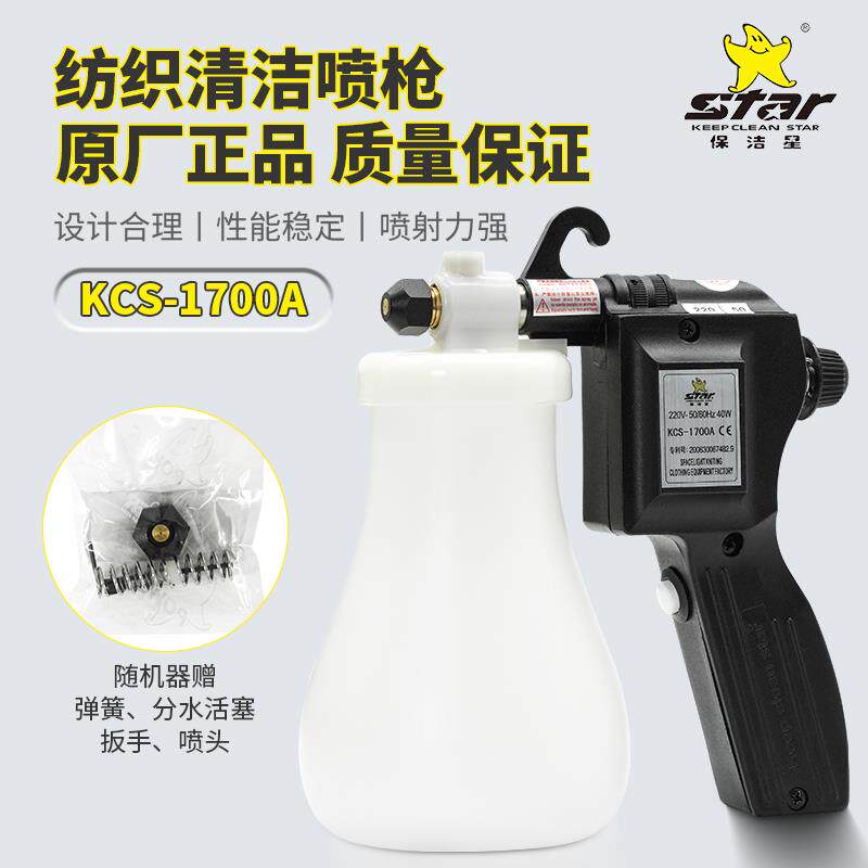 保洁星进口去污枪金刚菩提核桃文玩干洗店衣服鞋子油渍清洗喷枪