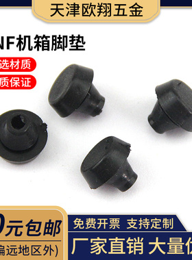 机箱脚垫 橡胶脚垫 桌椅垫脚 椅子脚垫 家具脚垫 插销式 TNF系列