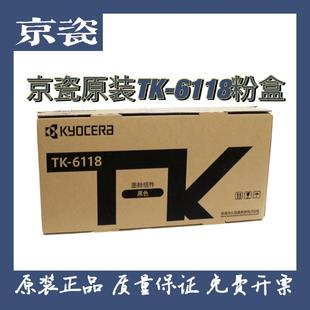 M4125 6118 M4125idn 粉盒 碳粉 原装 墨粉 京瓷TK