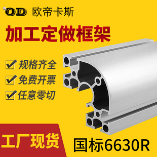 国标6630R铝型材 工业流水线工作台框架6060 弧形转角铝合金型材