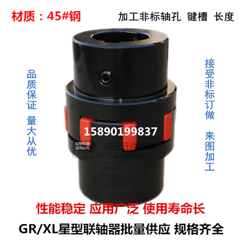 XL星型弹性钢件联轴器XL1 XL2 XL3 XL4四爪LX梅花GR联轴器伺服电