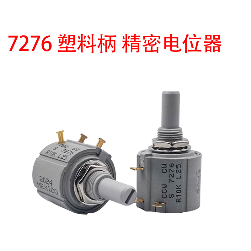绕线电位器CCW CW S 7276/7286精密线绕多圈电位器1K5K10K20K100K