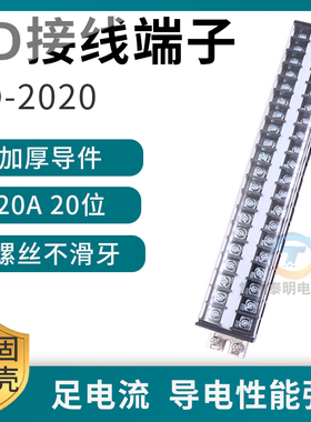 配电箱卡导轨式接线端子板20A安电流20位排接插件TD2020排连接器