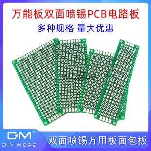 双面镀锡电路板万能面包板pcb打样制作实验线路焊接万用板5片装