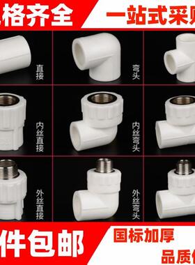 PPR水管配件三通外丝内丝直接弯头4分20 6分25阻流塞热熔管接头管