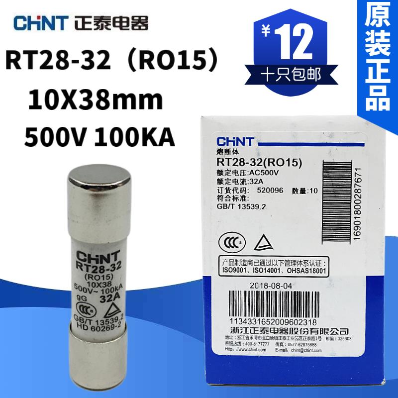正泰陶瓷保险丝管RO15熔