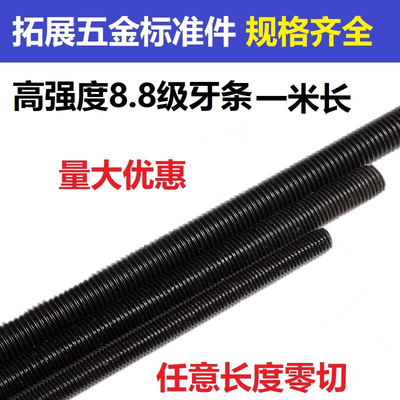 8.8级高强度丝杆 丝杠全螺纹1米牙条发黑螺杆M6M8M10M12M14M16-48,搬运/仓储/物流设备,其他起重搬运设备,淘宝优惠券,粉丝福利购,淘宝优惠卷