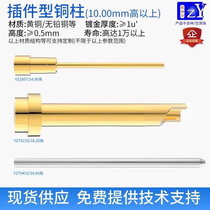 破板插件型实心铜柱10mm高镀金黄铜触点充电探针pogopin弹簧顶针