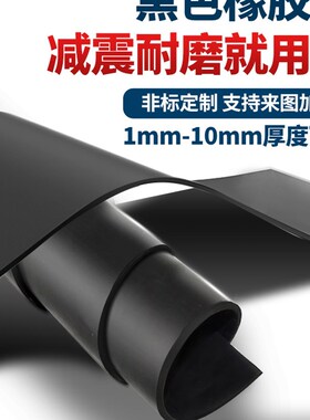 工业橡胶板黑色橡胶垫绝缘胶垫车厢耐磨防滑缓冲减震垫配电室专用